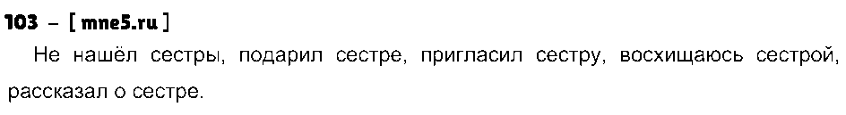 ГДЗ Русский язык 3 класс - 103