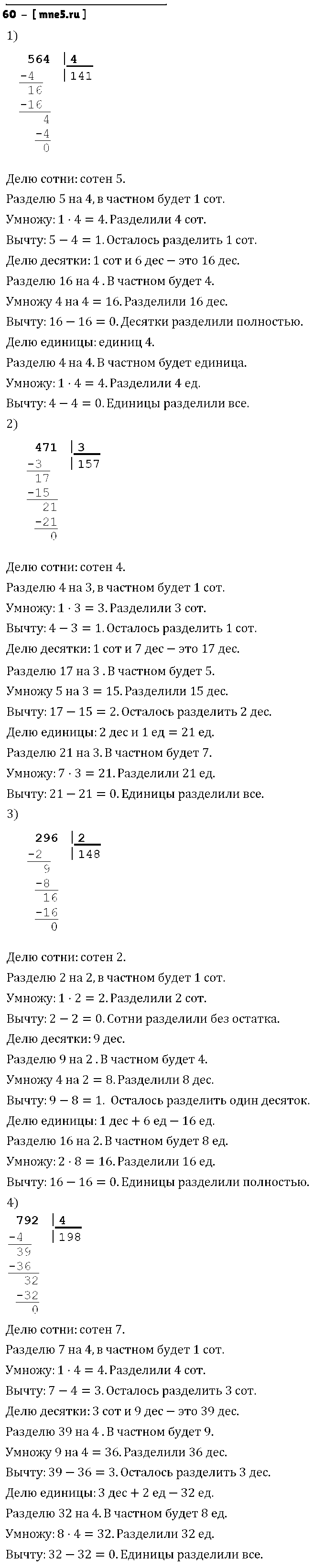 ГДЗ Математика 4 класс - 60