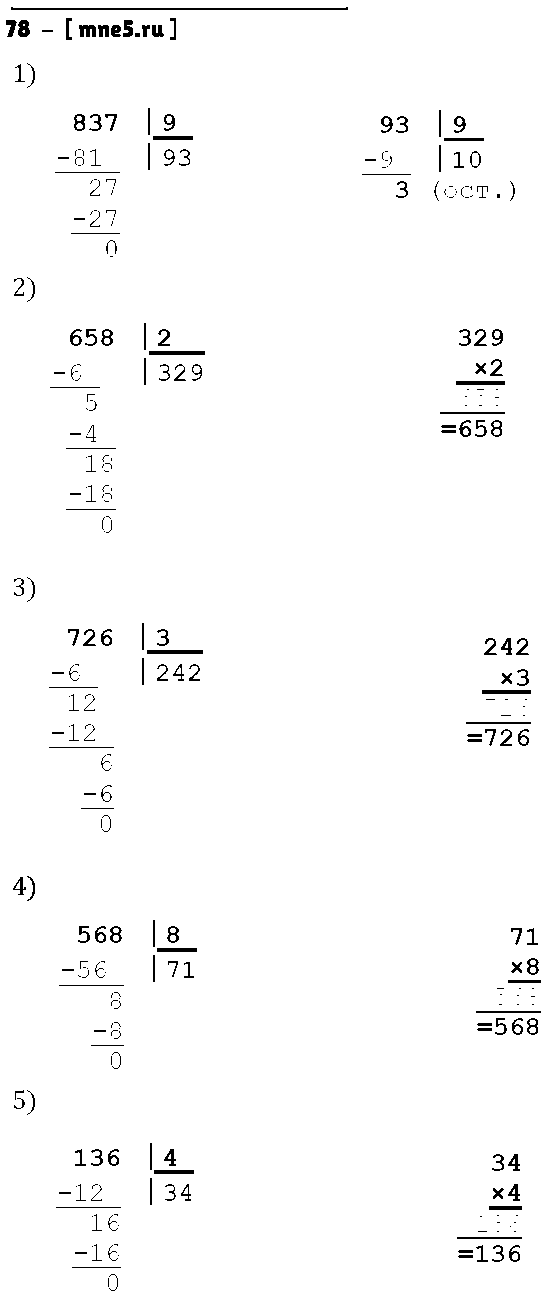 ГДЗ Математика 4 класс - 78