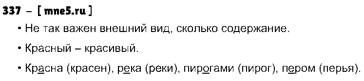 ГДЗ Русский язык 3 класс - 337