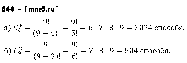 ГДЗ Алгебра 9 класс - 844