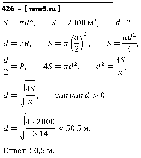 ГДЗ Алгебра 8 класс - 426