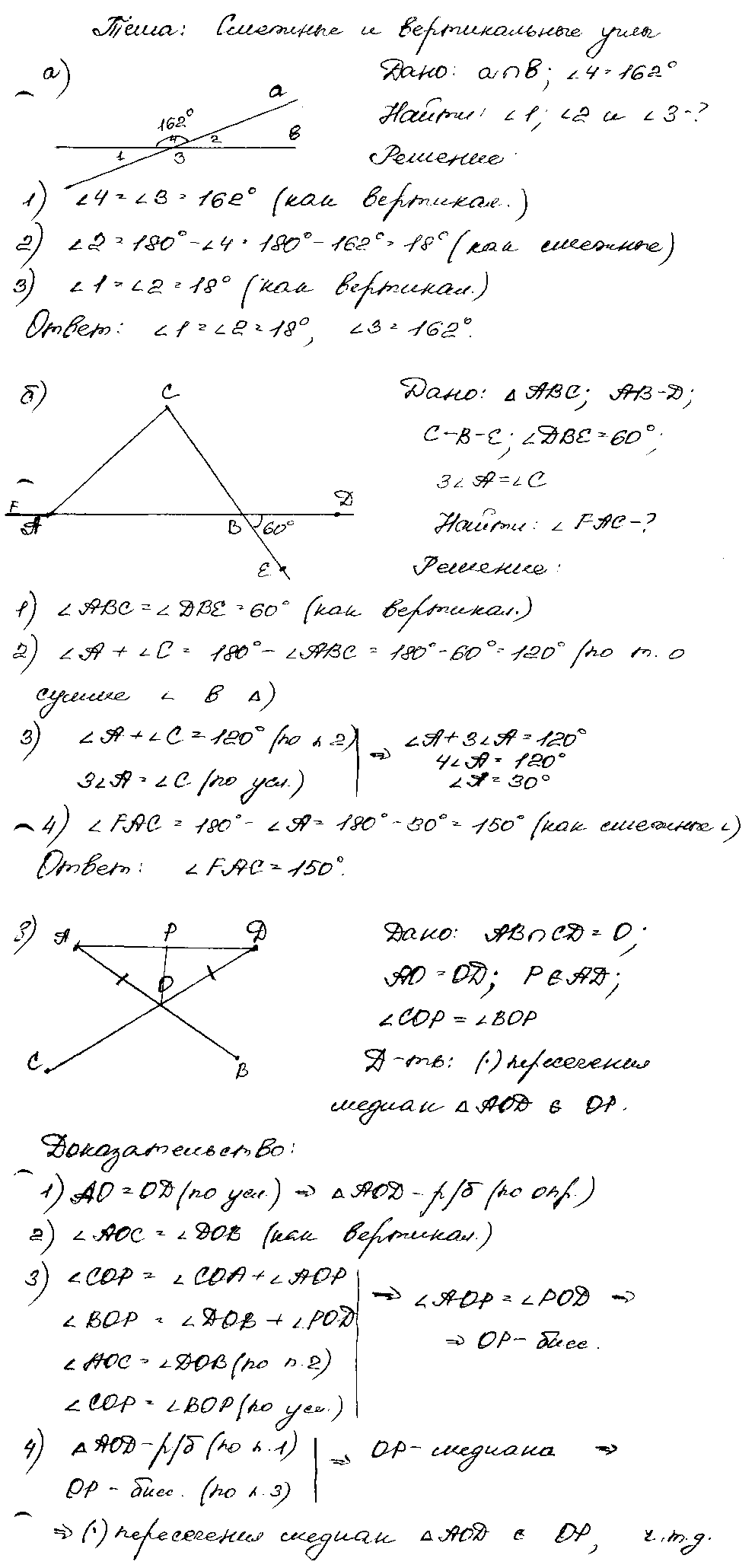 ГДЗ Геометрия 7 класс - 6. Смежные и вертикальные углы