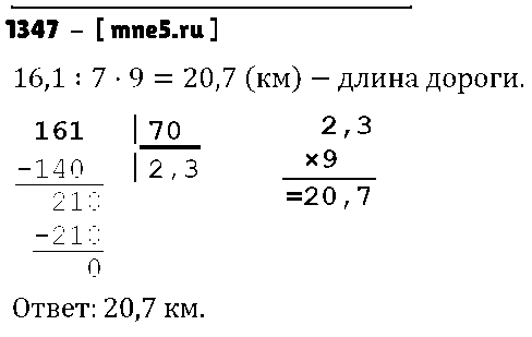 ГДЗ Математика 5 класс - 1347