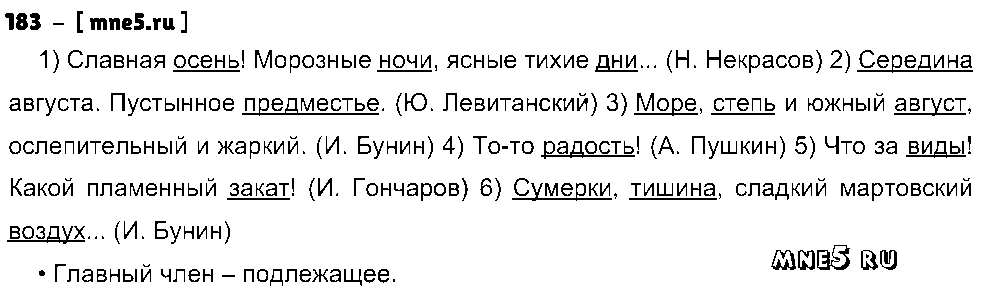 ГДЗ Русский язык 8 класс - 183