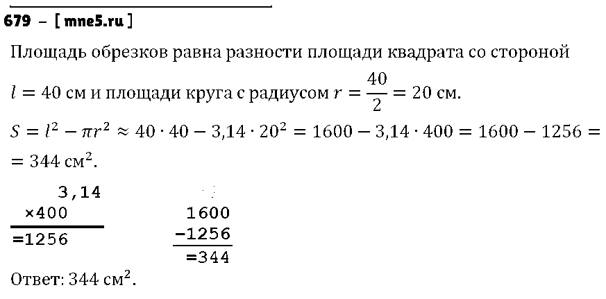 ГДЗ Математика 6 класс - 679