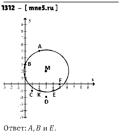 ГДЗ Математика 6 класс - 1312