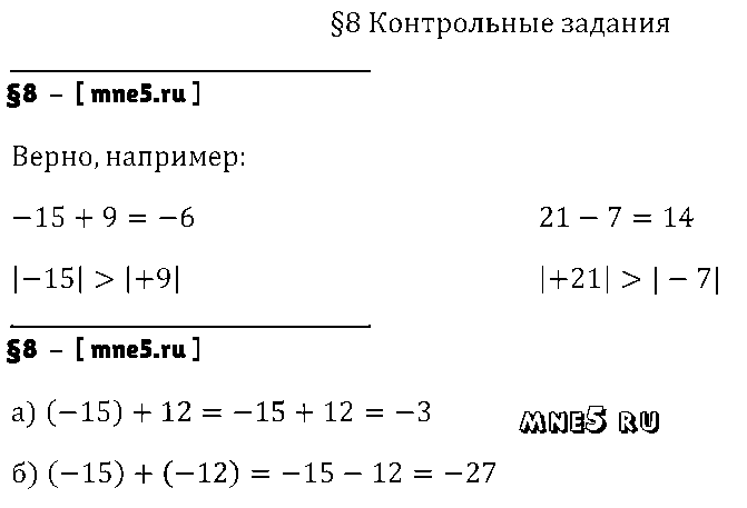 ГДЗ Математика 6 класс - §8
