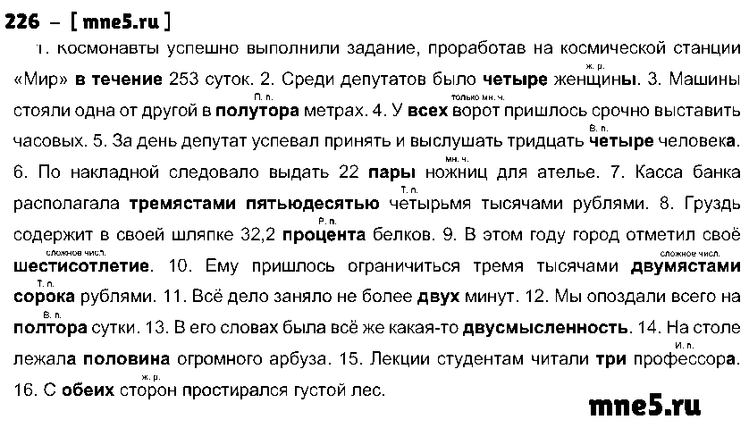 ГДЗ Русский язык 10 класс - 226