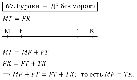ГДЗ Математика 5 класс - 67
