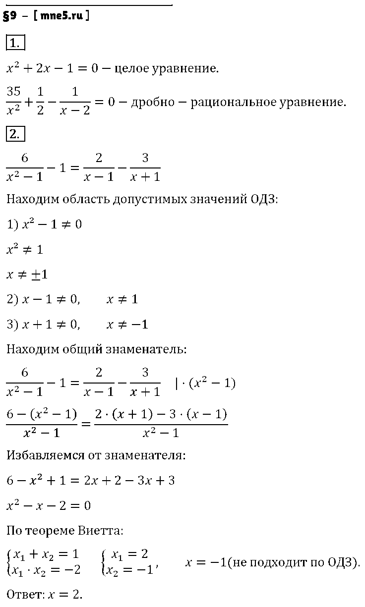 ГДЗ Алгебра 8 класс - §9