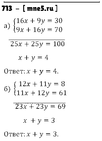 ГДЗ Алгебра 8 класс - 713