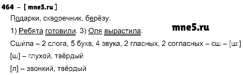 ГДЗ Русский язык 3 класс - 464
