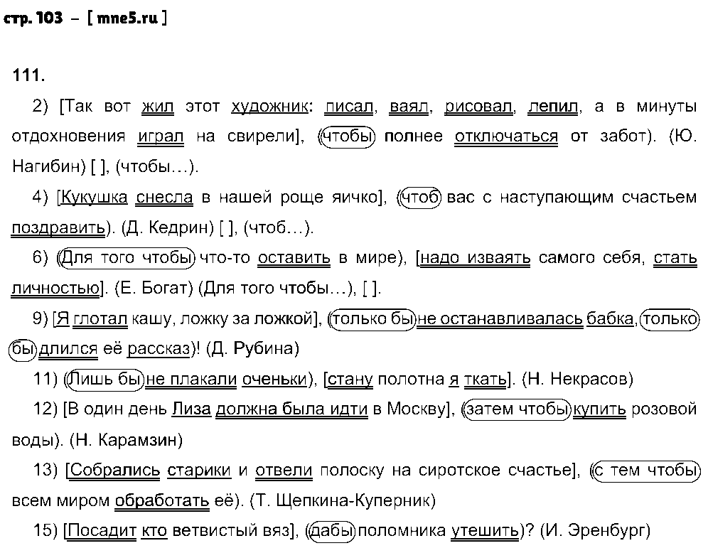 ГДЗ Русский язык 9 класс - стр. 103
