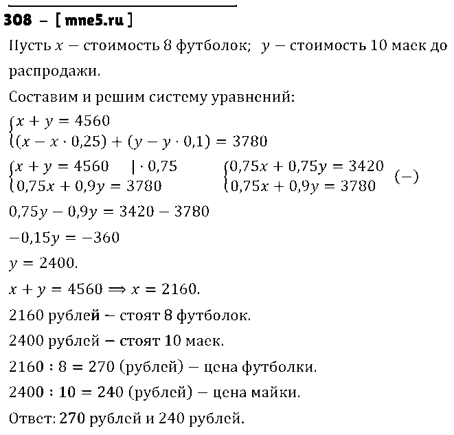 ГДЗ Алгебра 9 класс - 308