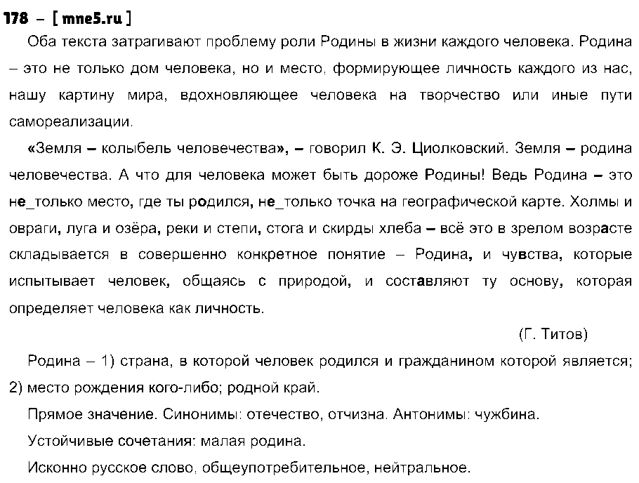 ГДЗ Русский язык 9 класс - 178