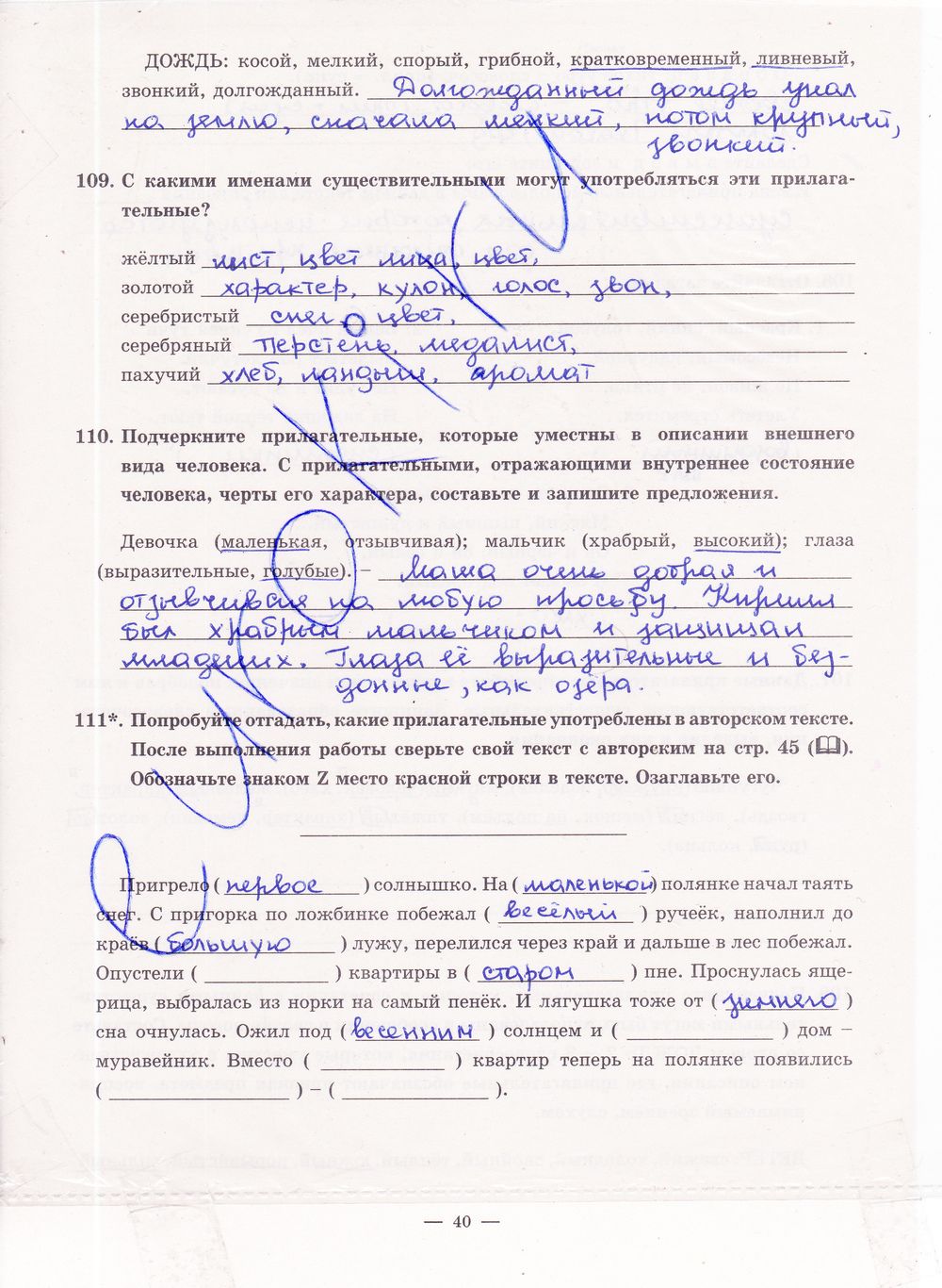 ГДЗ Русский язык 5 класс - стр. 40