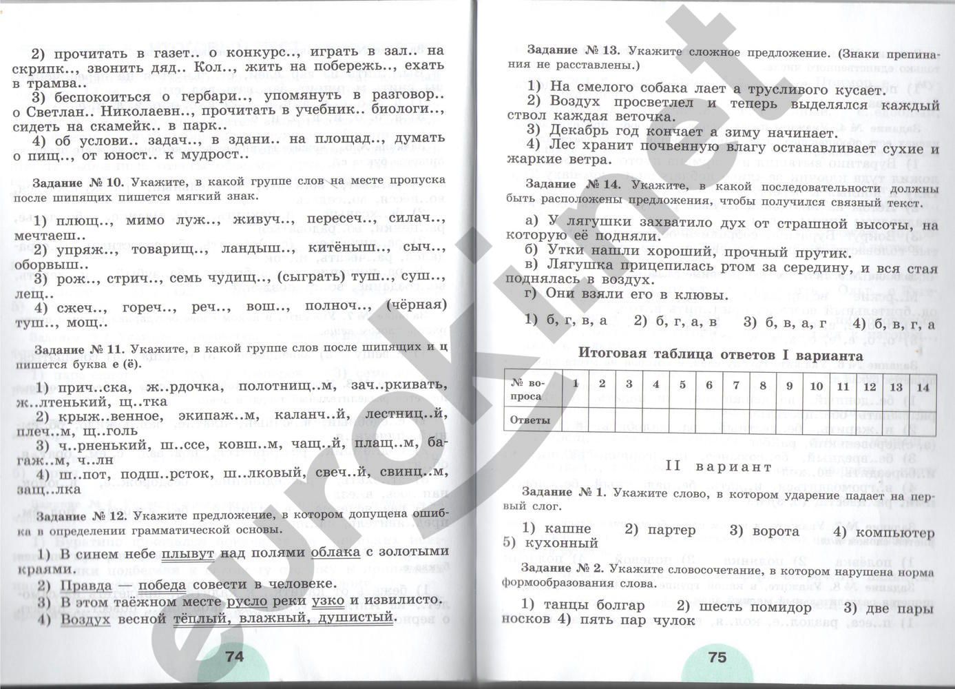 ГДЗ Русский язык 5 класс - стр. 74-75