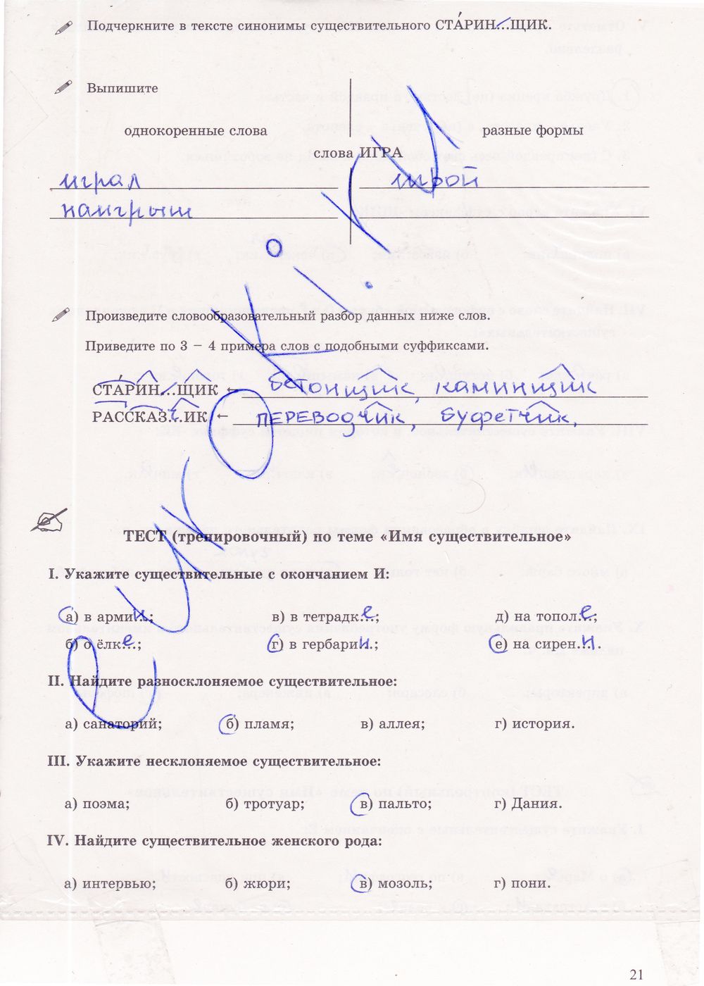 ГДЗ Русский язык 6 класс - стр. 21