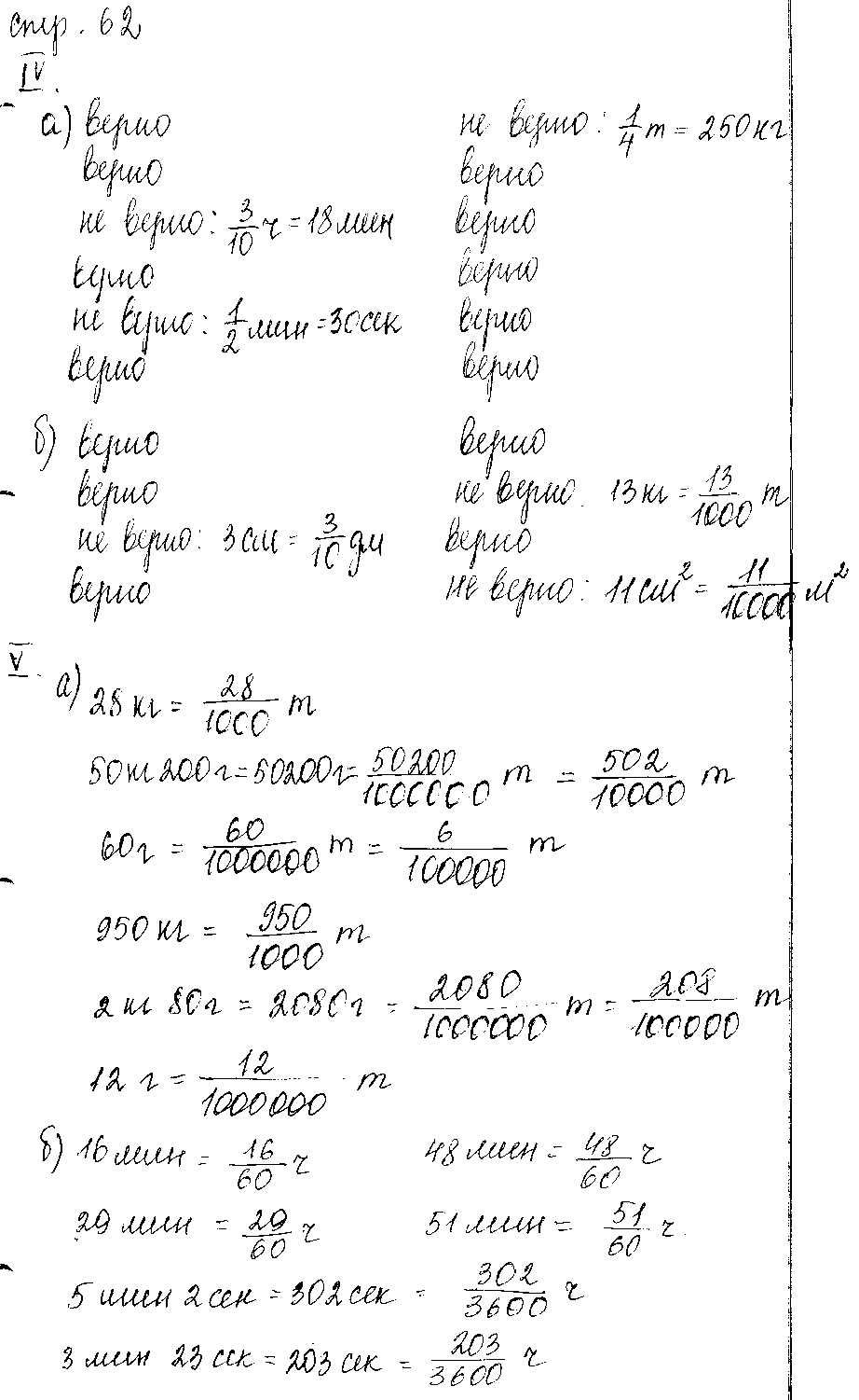 ГДЗ Математика 5 класс - стр. 62