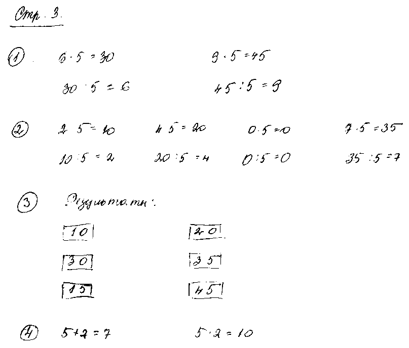ГДЗ Математика 2 класс - стр. 3