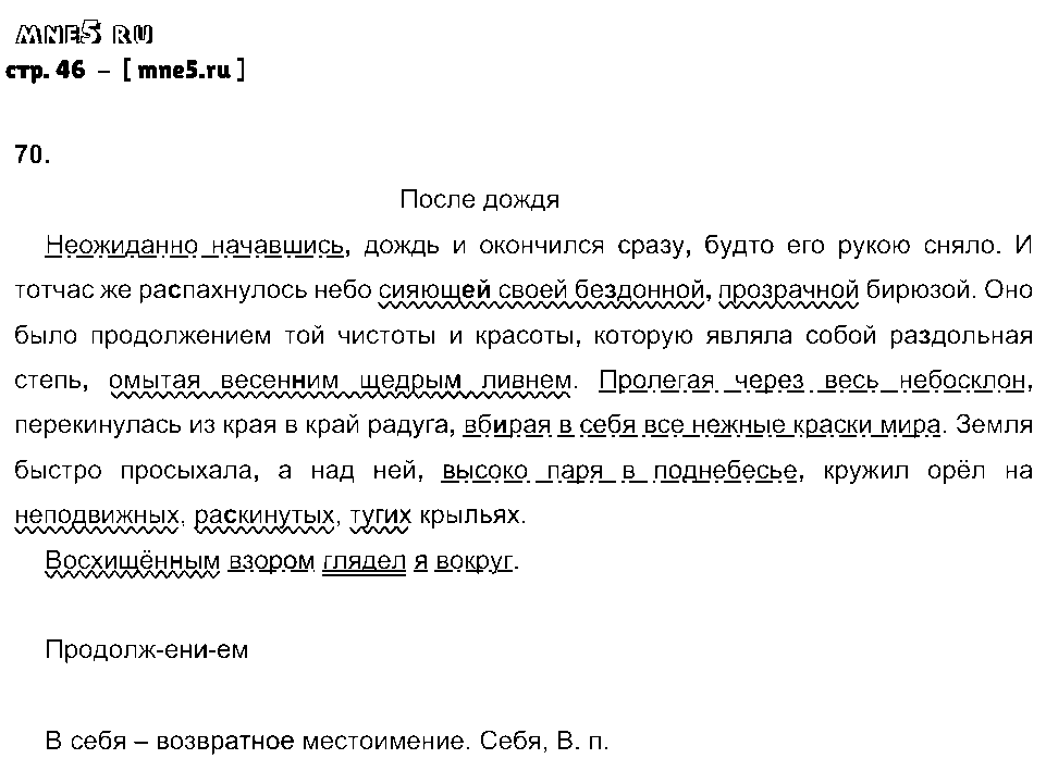 ГДЗ Русский язык 7 класс - стр. 46