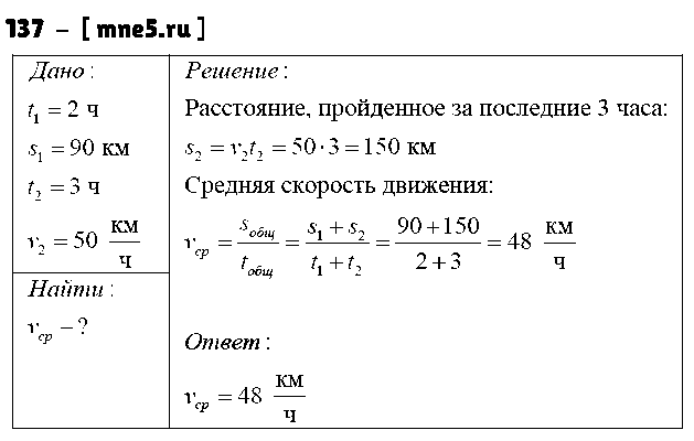 ГДЗ Физика 7 класс - 137