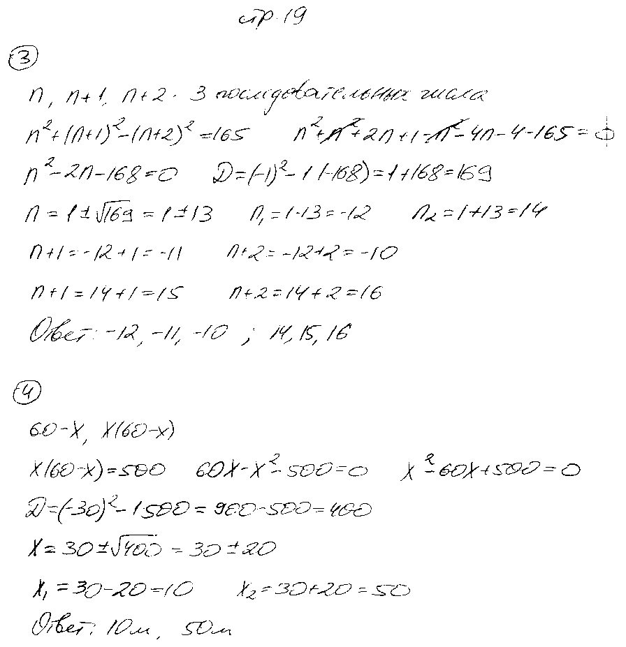 ГДЗ Алгебра 8 класс - стр. 19