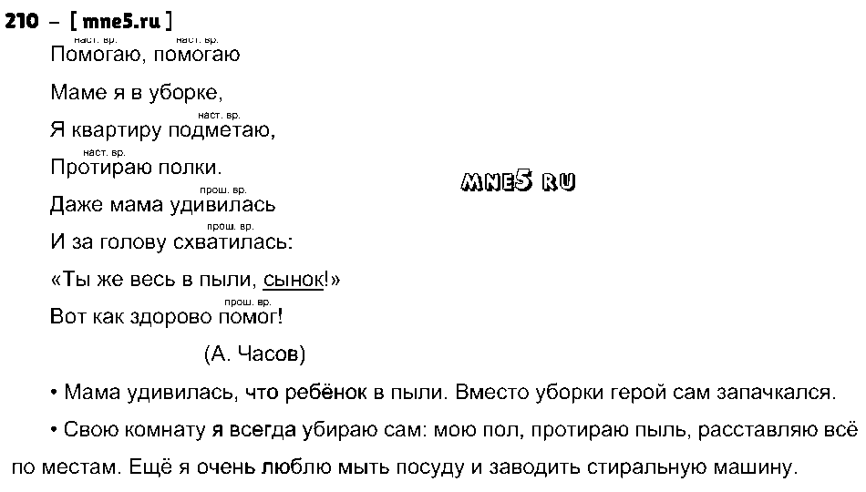 ГДЗ Русский язык 3 класс - 210