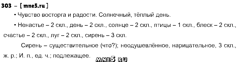 ГДЗ Русский язык 4 класс - 303