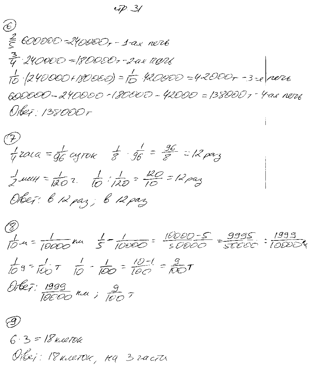 ГДЗ Математика 5 класс - стр. 31