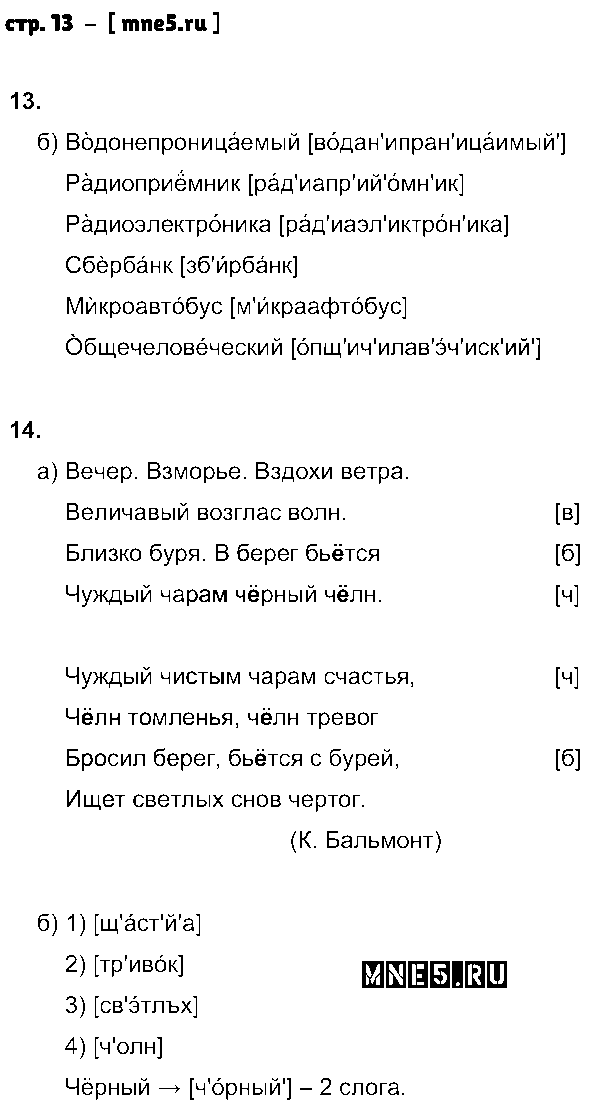 ГДЗ Русский язык 7 класс - стр. 13