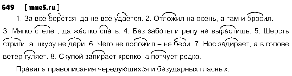 ГДЗ Русский язык 5 класс - 649