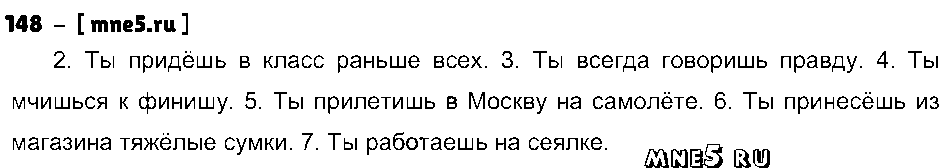 ГДЗ Русский язык 4 класс - 148