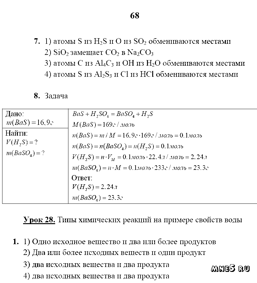ГДЗ Химия 8 класс - стр. 68