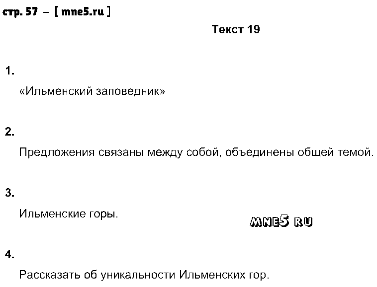 ГДЗ Русский язык 6 класс - стр. 57
