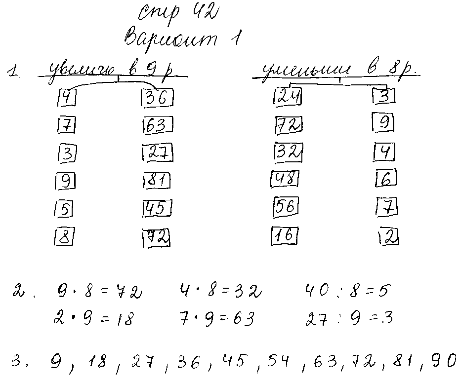 ГДЗ Математика 3 класс - стр. 42