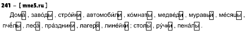 ГДЗ Русский язык 4 класс - 241