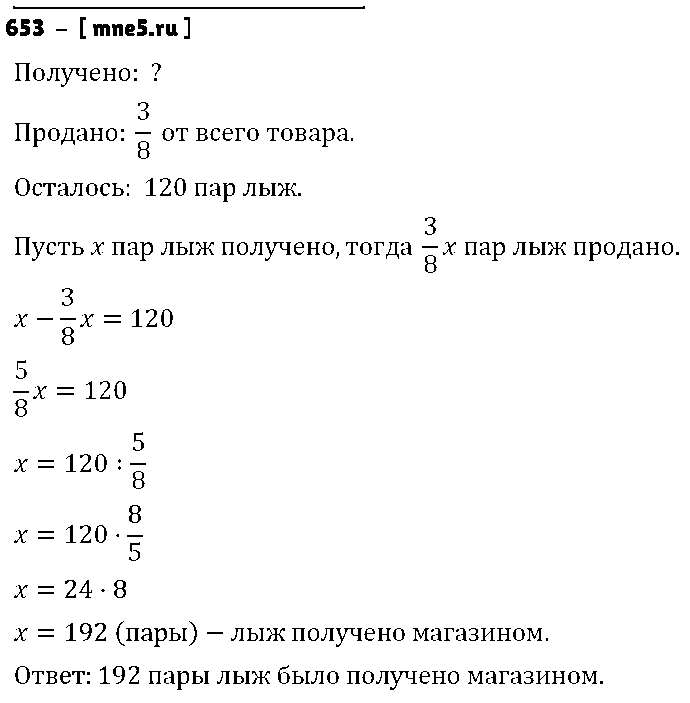 ГДЗ Математика 6 класс - 653