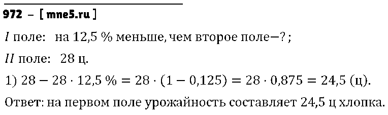 ГДЗ Математика 6 класс - 972