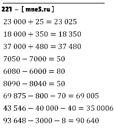 ГДЗ Математика 4 класс - 221