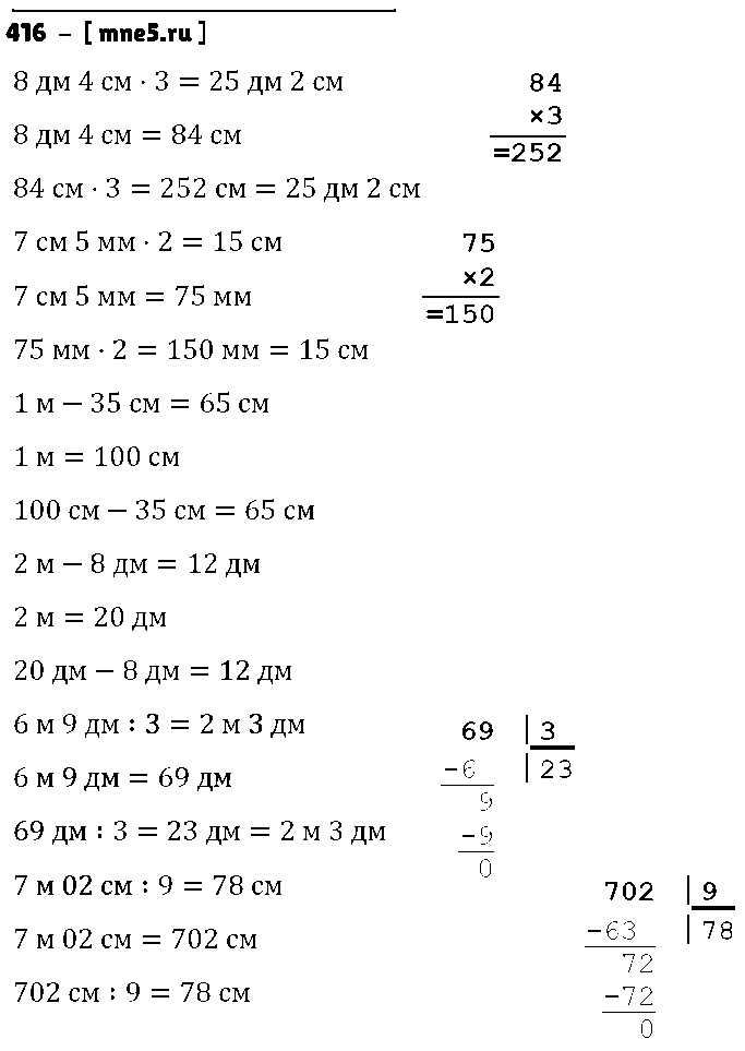 ГДЗ Математика 4 класс - 416