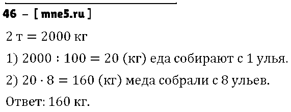 ГДЗ Математика 4 класс - 46