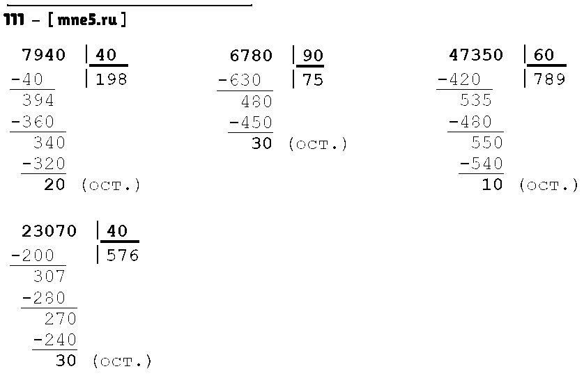 ГДЗ Математика 4 класс - 111
