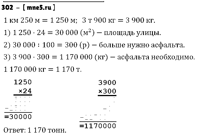 ГДЗ Математика 4 класс - 302