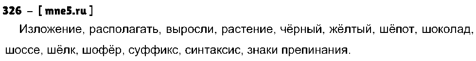 ГДЗ Русский язык 5 класс - 326