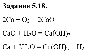 ГДЗ Химия 9 класс - 18