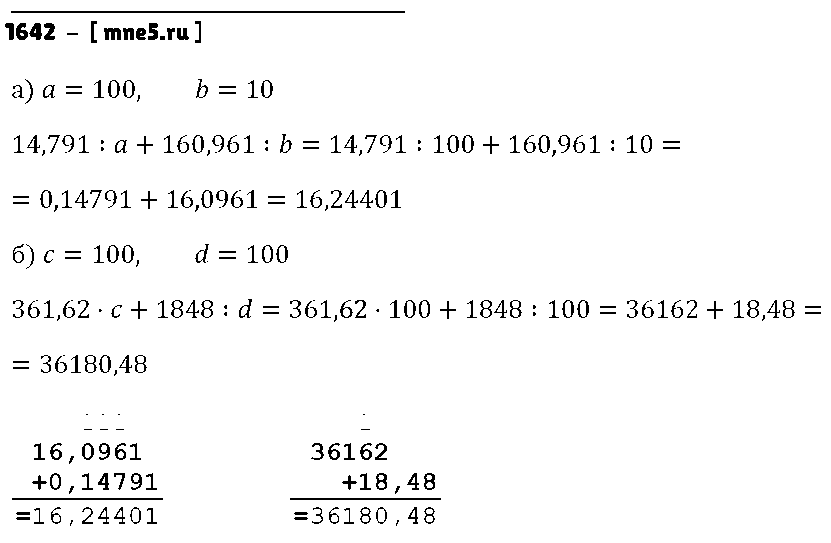 ГДЗ Математика 5 класс - 1642