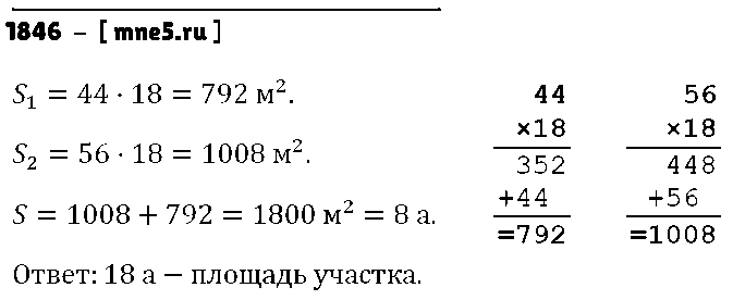 ГДЗ Математика 5 класс - 1846