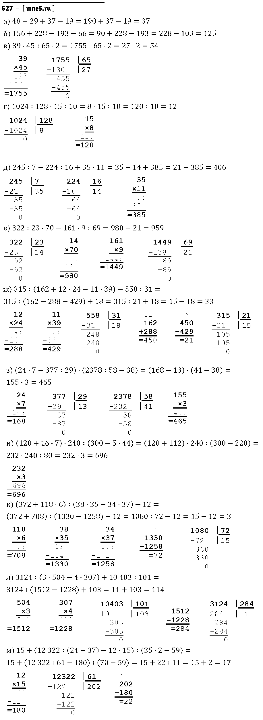 ГДЗ Математика 5 класс - 627
